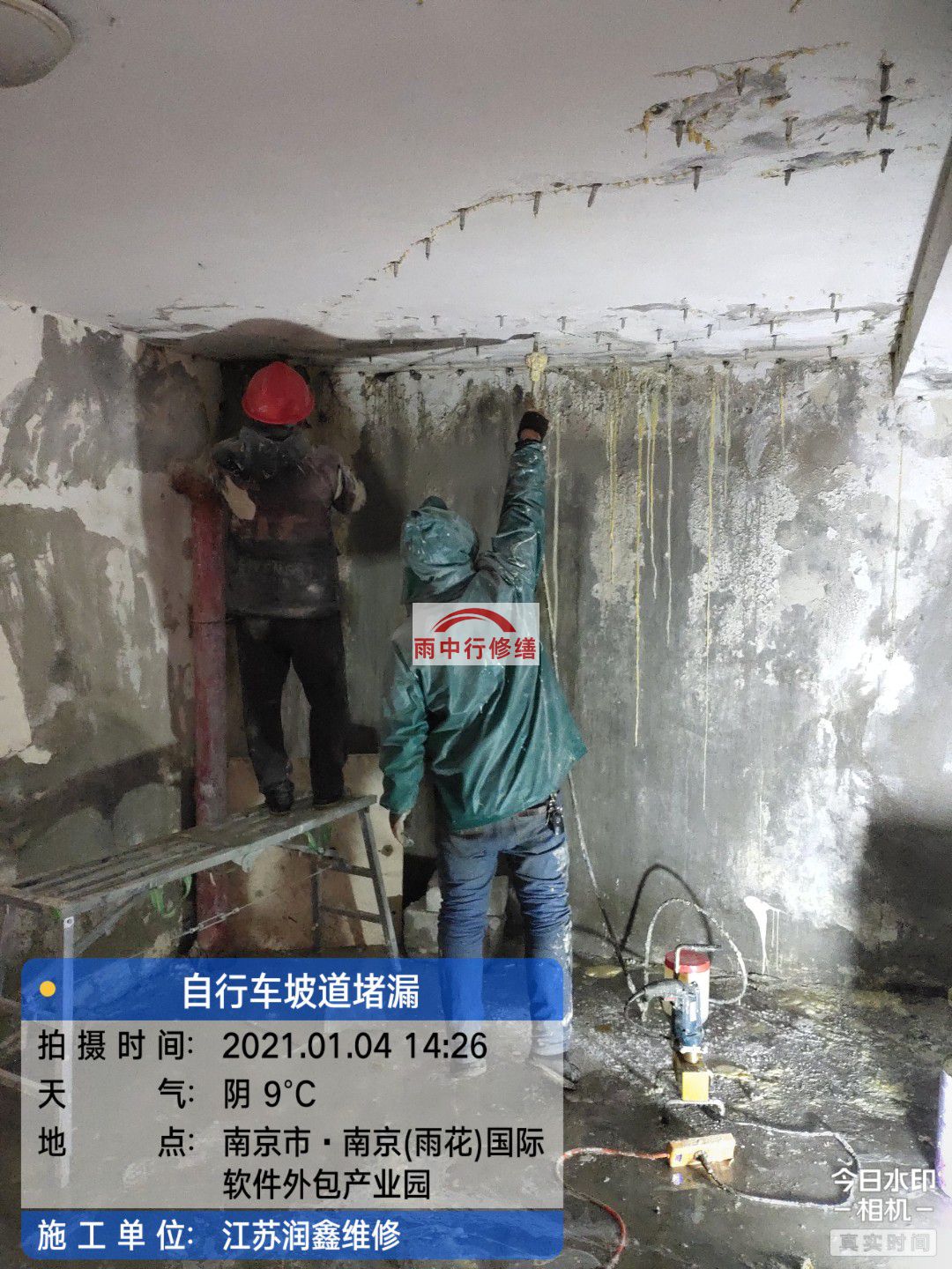 常山地下室堵漏