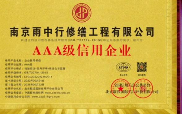 常山企业资质认证