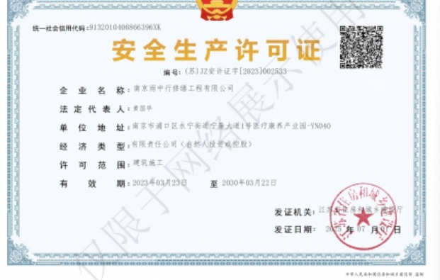 常山建筑企业安全生产许可证