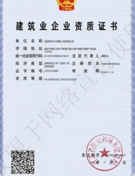 常山防水防腐资质证书