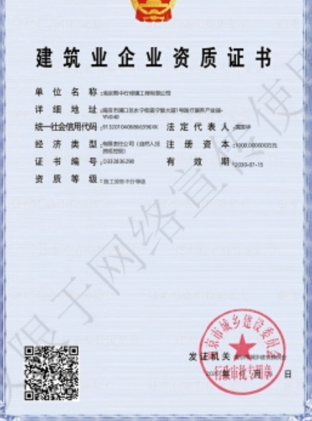 常山建筑施工资质证书