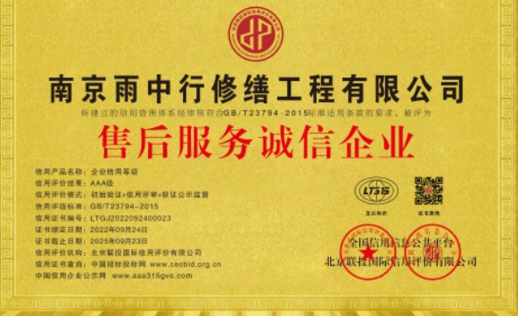 常山售后服务诚信企业证书